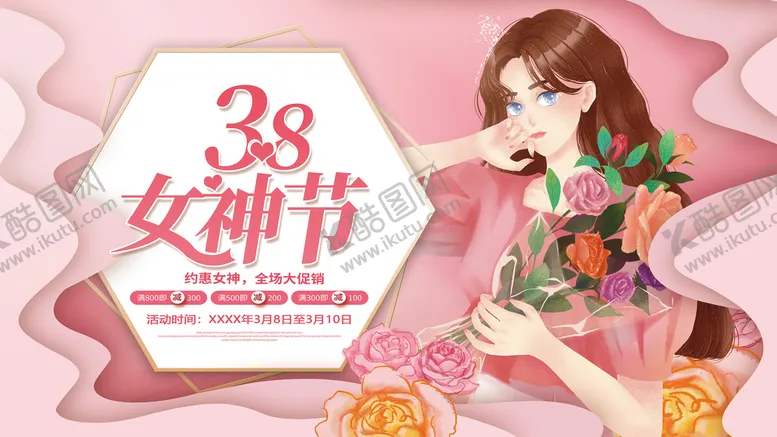 编号：09487110071258233194【酷图网】源文件下载-女神节吊旗