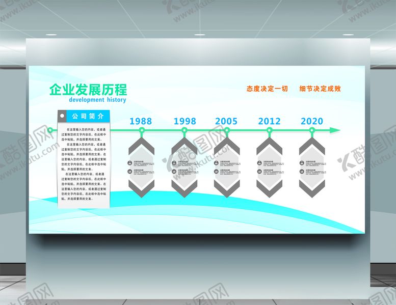 编号：36862410161739298564【酷图网】源文件下载-企业发展历程