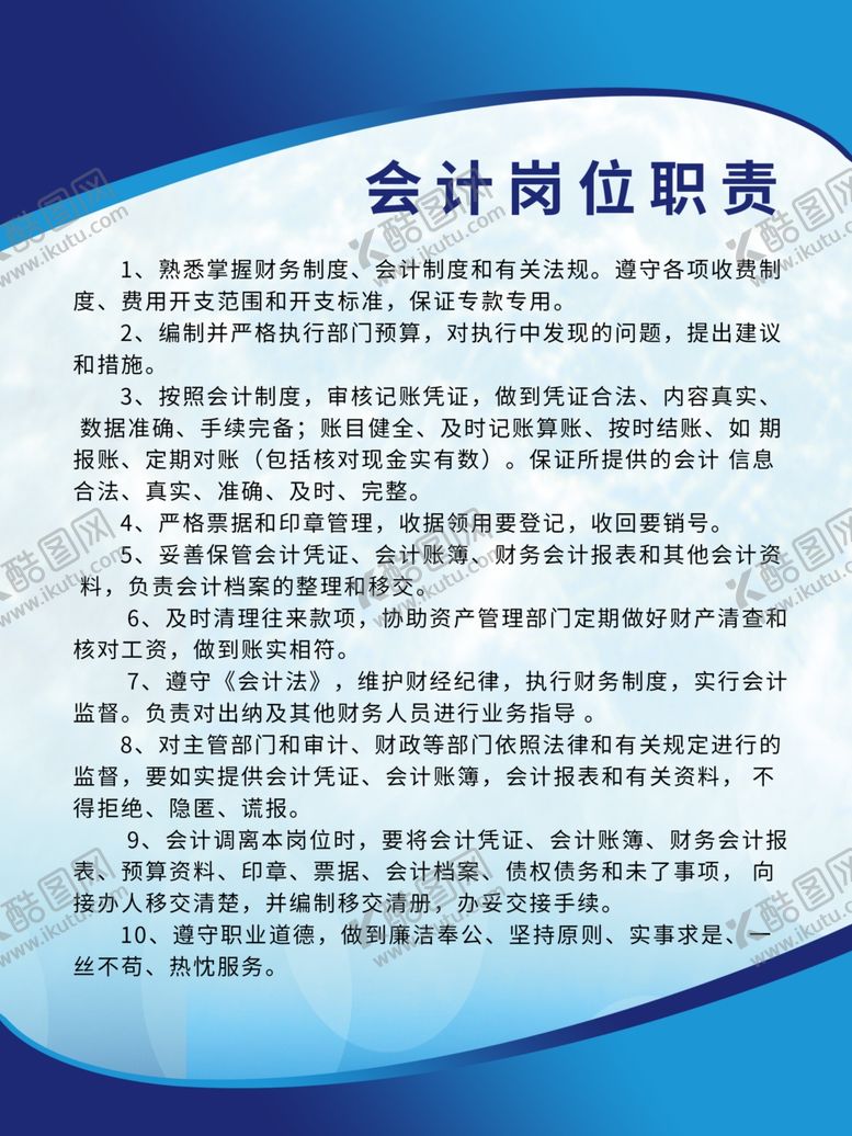 编号：61992902160937579536【酷图网】源文件下载-会计岗位