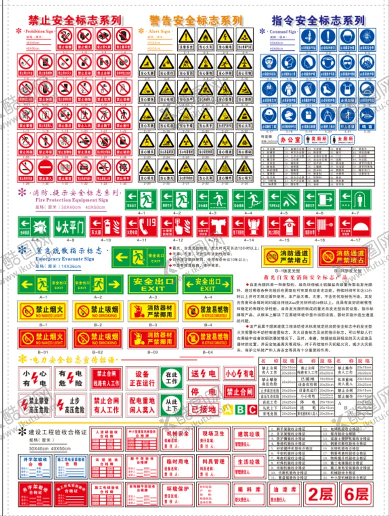 编号：30525301141715119927【酷图网】源文件下载-安全标识