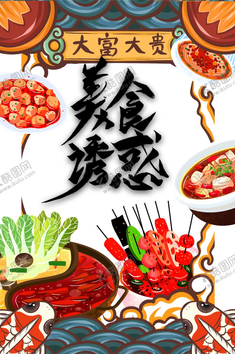 编号：48011907070423477587【酷图网】源文件下载-国潮素材