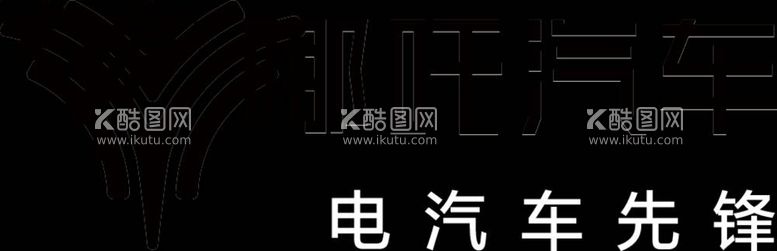 编号：82554712012354065522【酷图网】源文件下载-哪吒汽车logo合集