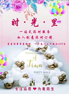 私人订制派对海报