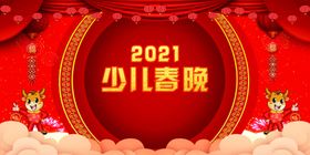 年会背景