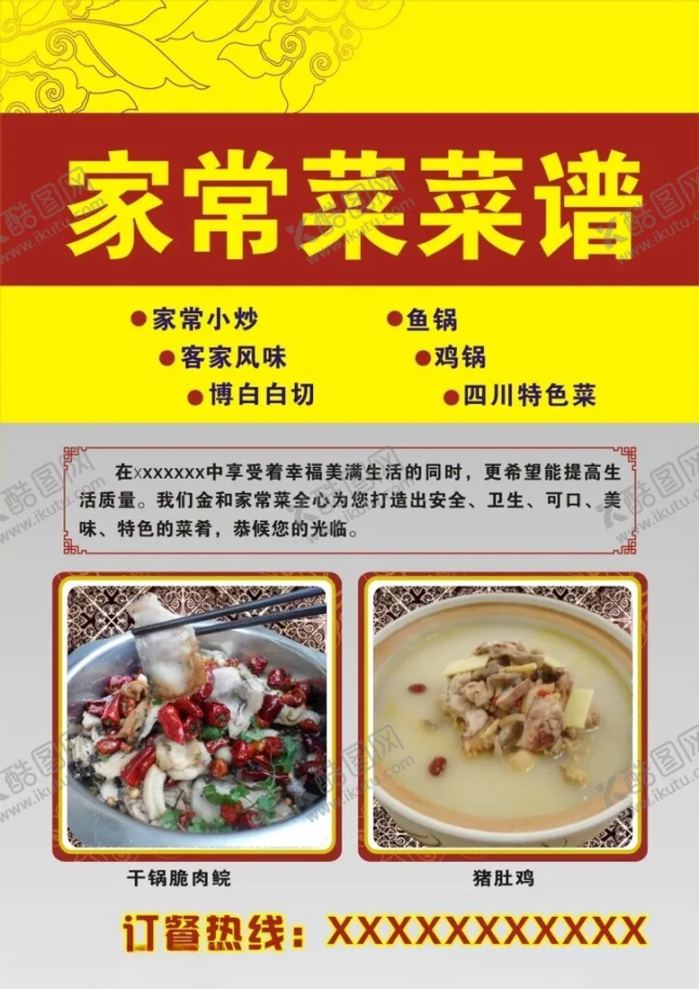 编号：95482012011918105193【酷图网】源文件下载-菜谱菜单