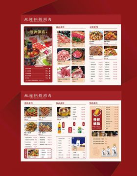 餐单三折页