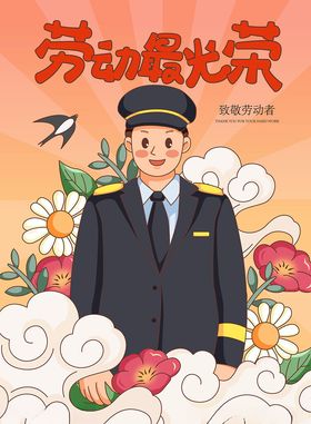 51劳动模范表彰大会