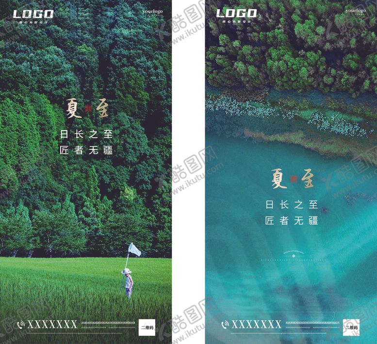 编号：54359006300759223853【酷图网】源文件下载-夏至节气微信