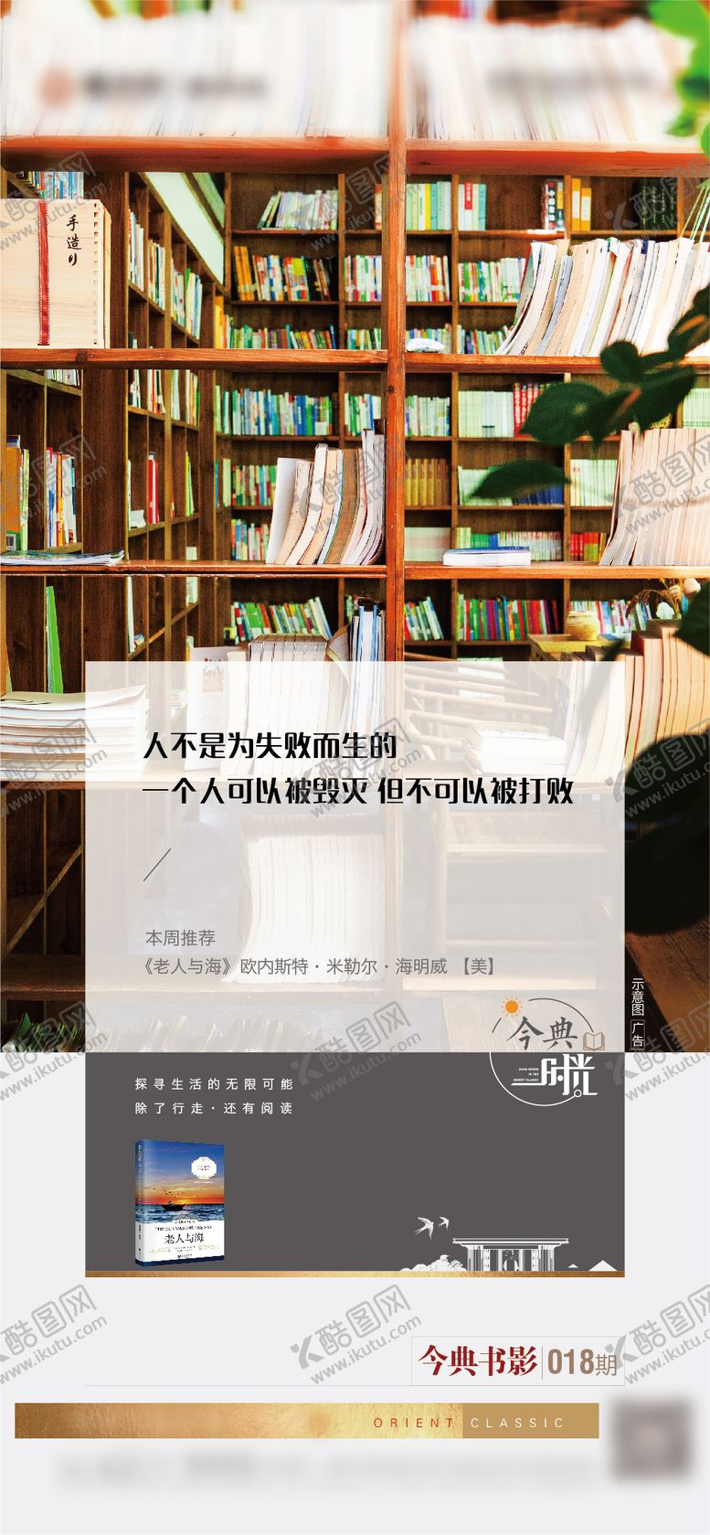 编号：87179607092113077445【酷图网】源文件下载-地产书籍推荐打卡海报