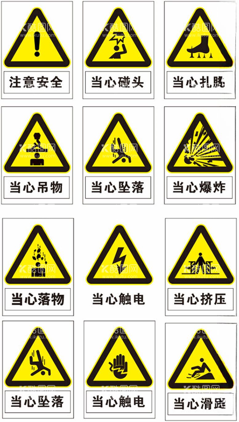 编号：93728512110738354702【酷图网】源文件下载-工地标识