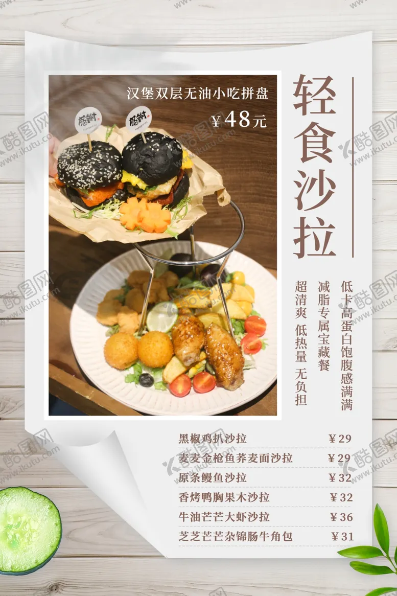 编号：19707702090351585098【酷图网】源文件下载-轻食沙拉