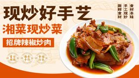 现炒鲜香剁椒炒肉