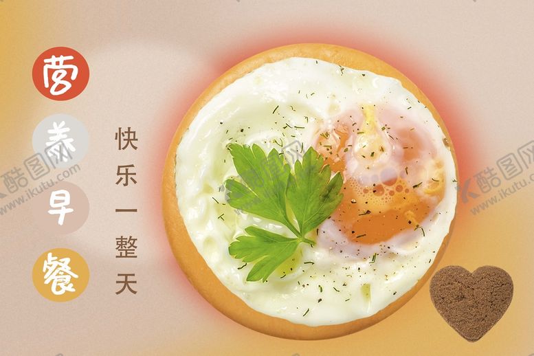 编号：54320809210756386290【酷图网】源文件下载-营养早餐