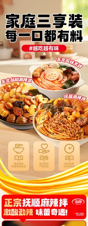 米线麻辣拌麻辣烫详情页设计