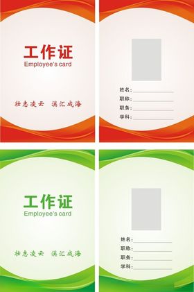 工作证模板展示