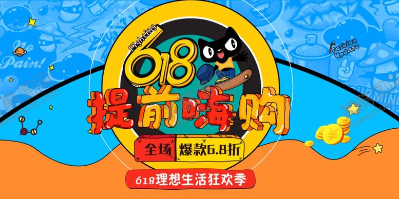 编号：34640506260507262380【酷图网】源文件下载-提前嗨购