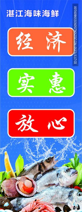 海味海鲜
