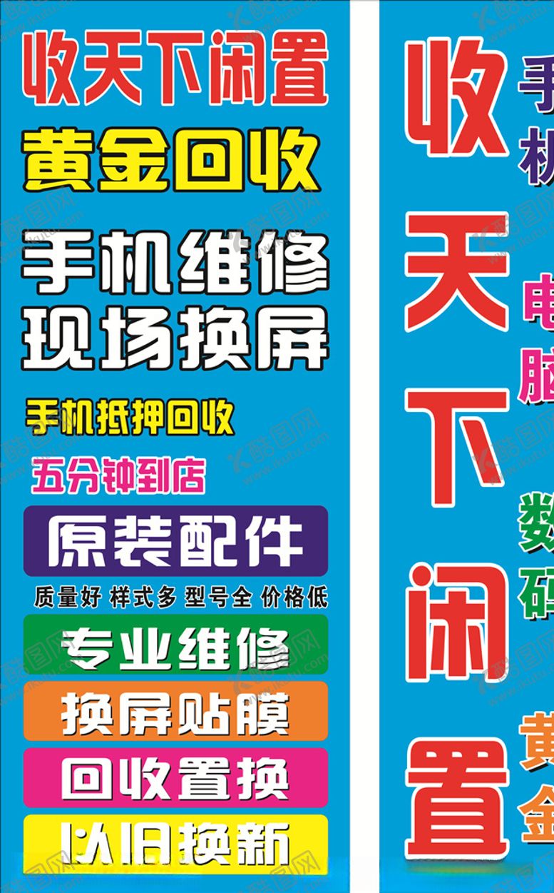 编号：46823107071213123880【酷图网】源文件下载-手机维修