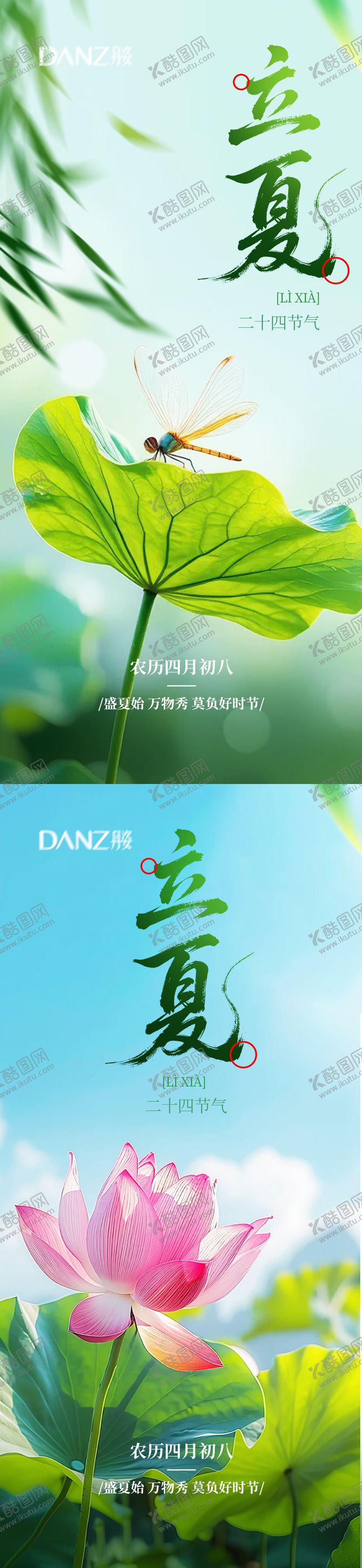 编号：55168704270214433675【酷图网】源文件下载-立夏夏至海报