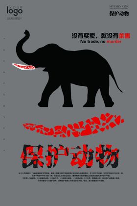 动物园海报广告长颈鹿保护画册