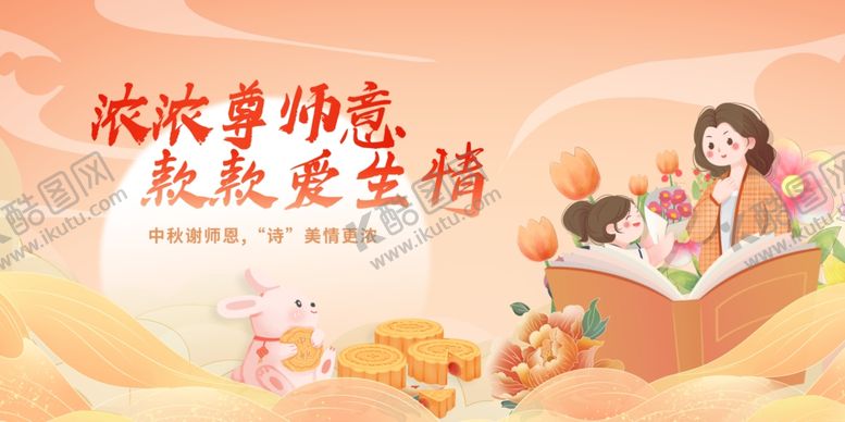 编号：29140202191820107439【酷图网】源文件下载-教师节