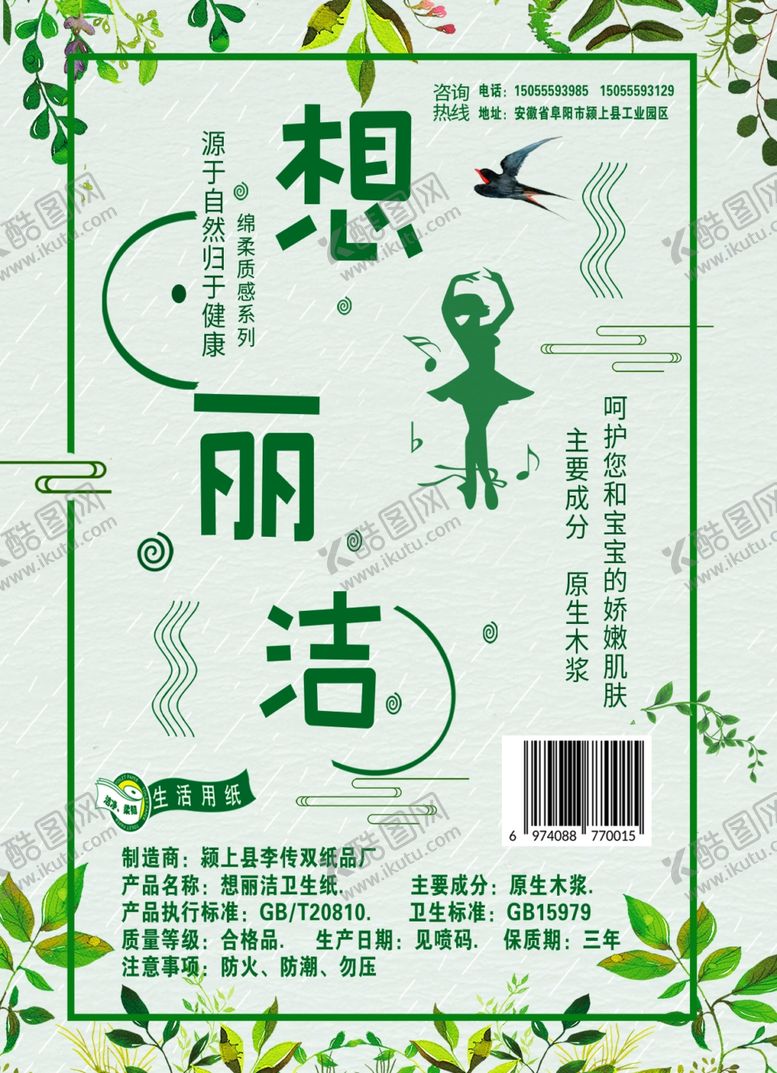 编号：75376301140247421335【酷图网】源文件下载-卫生纸跳舞女孩