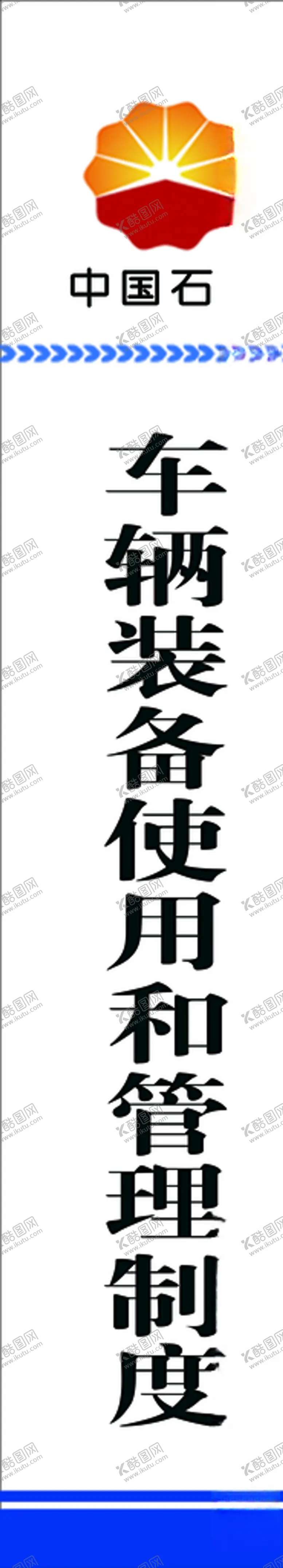 编号：82926104301712281927【酷图网】源文件下载-管理制度卡片