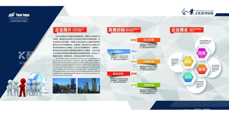 编号：93123411271912118445【酷图网】源文件下载-企业文化