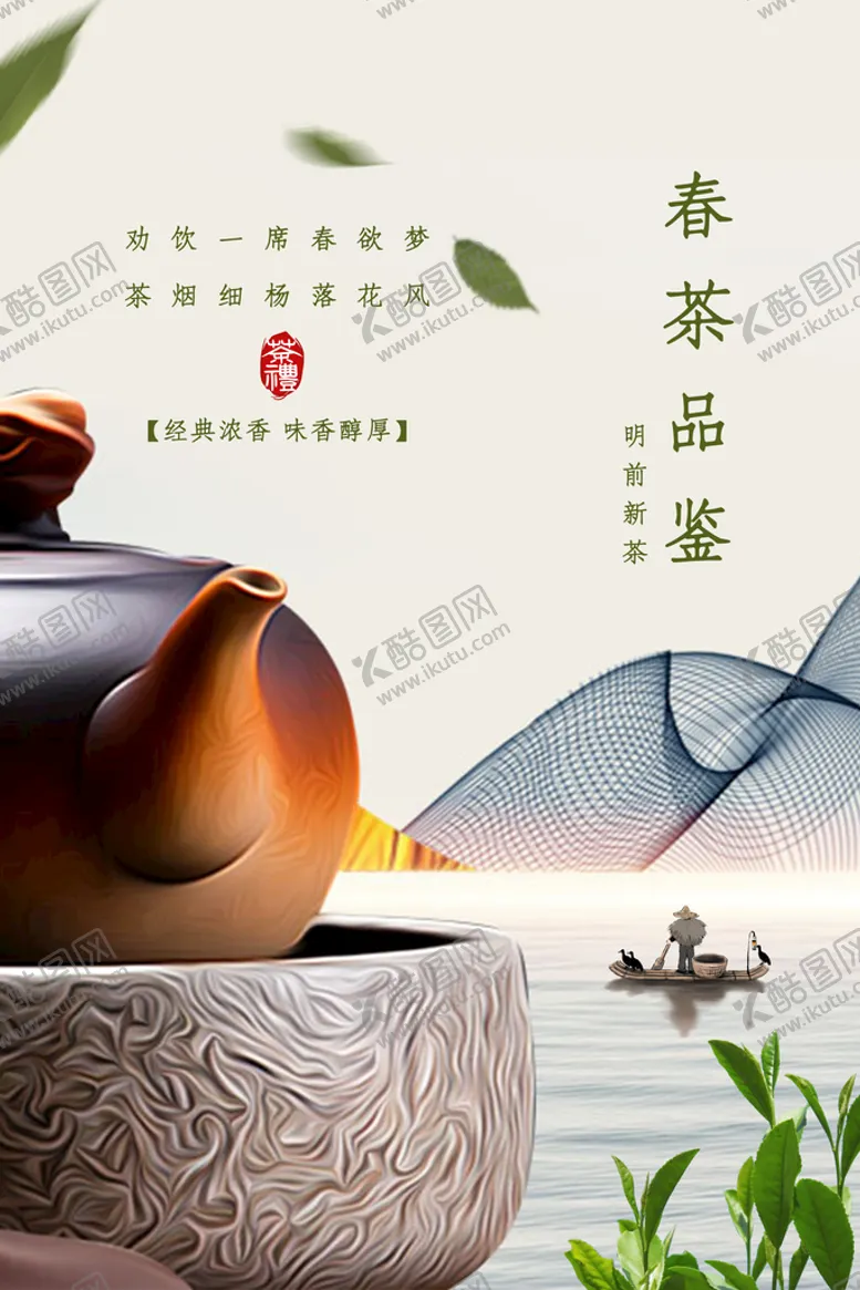 编号：50621409150303031427【酷图网】源文件下载-茶叶