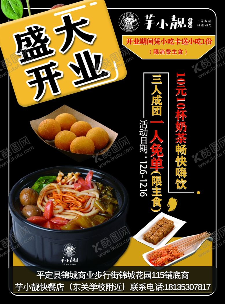 编号：77151610182000051096【酷图网】源文件下载-于小靓传单正面