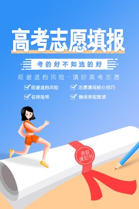 高考志愿填报