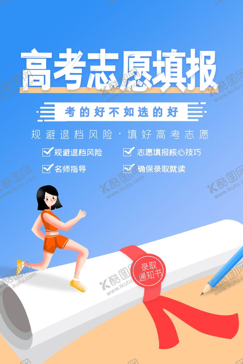 编号：22702410312058474483【酷图网】源文件下载-高考志愿填报