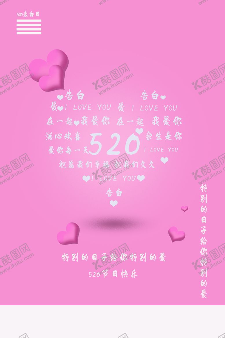 编号：38915609201833247091【酷图网】源文件下载-情人节