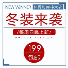 冬装来袭