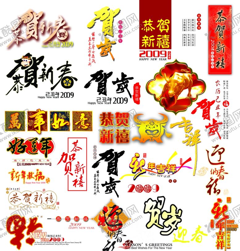 编号：87642207132111269499【酷图网】源文件下载-新年素材贺岁