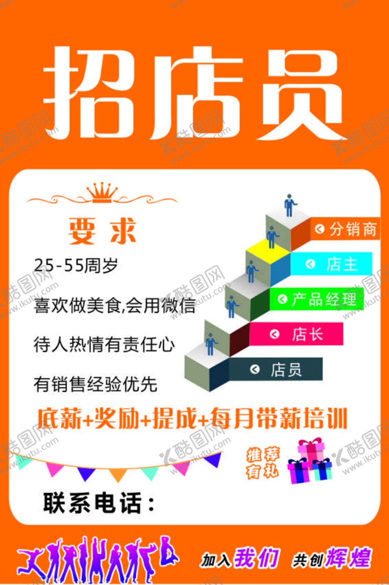 编号：17037910172023028406【酷图网】源文件下载-招聘海报