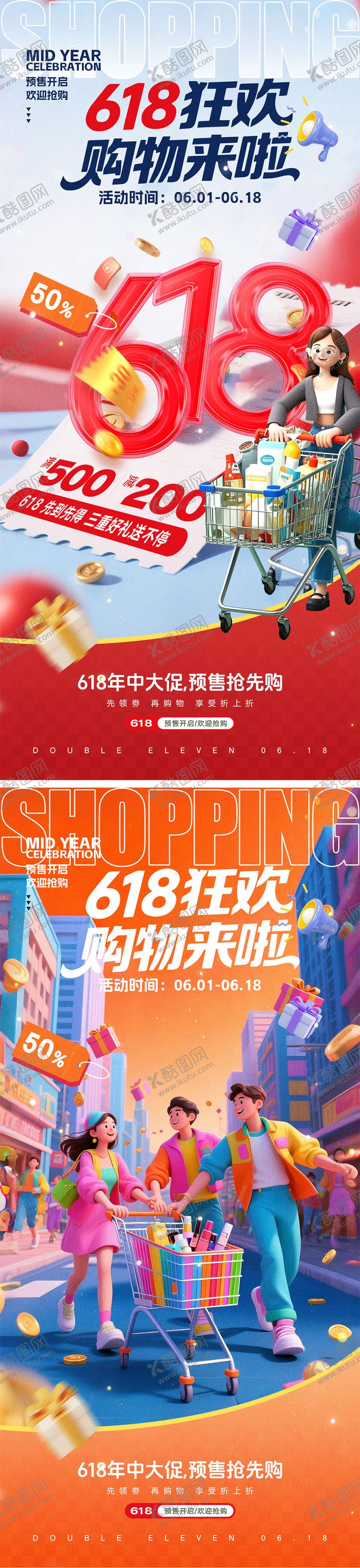 编号：96927505181600368612【酷图网】源文件下载-618电商活动海报