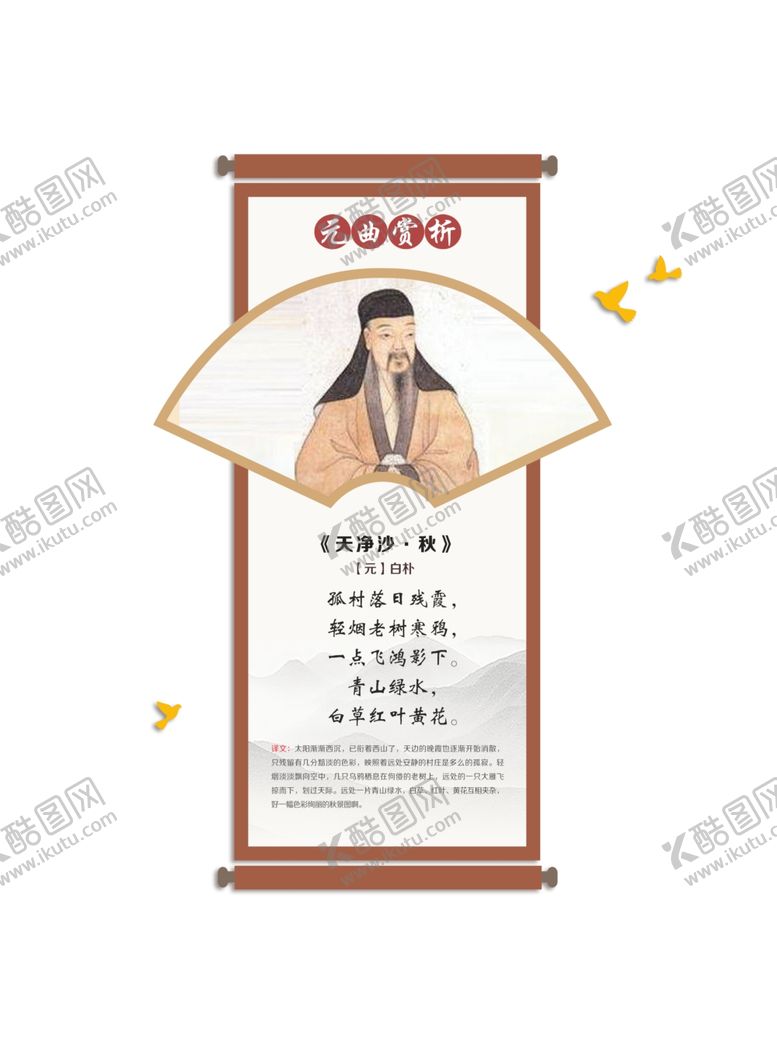 编号：24044310210956362345【酷图网】源文件下载-古诗词展板