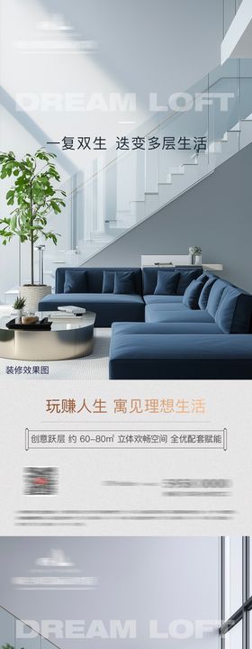地产loft公寓趣味创意海报