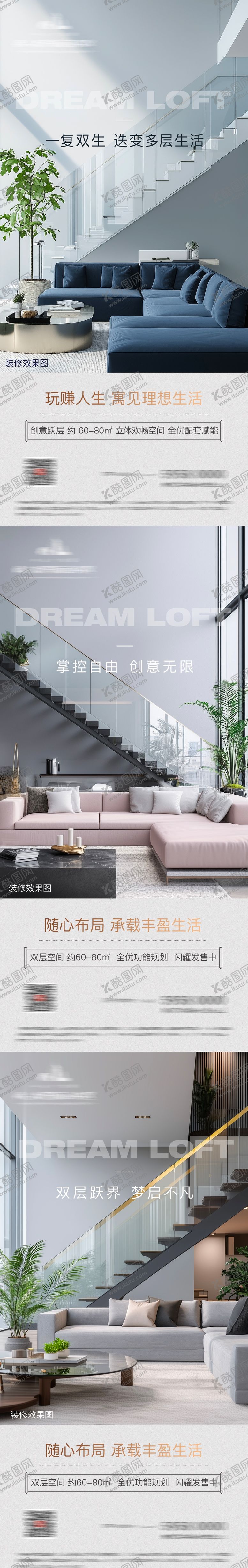 编号：49991210310457123268【酷图网】源文件下载-地产loft公寓趣味创意海报