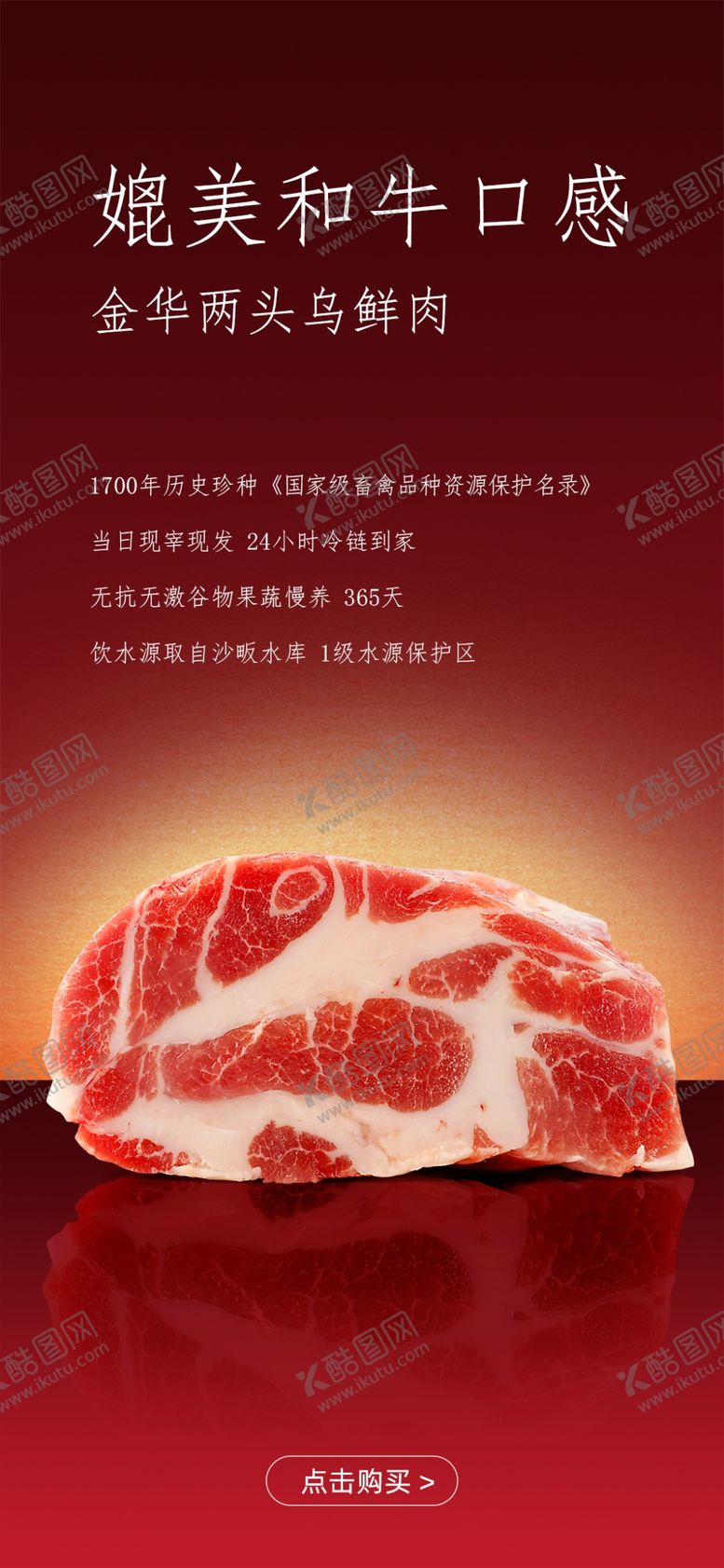 编号：66661803070543485528【酷图网】源文件下载-肉类海报设计