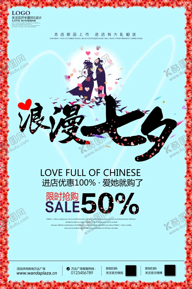 编号：46750803312045466954【酷图网】源文件下载-浪漫七夕情人节促销海报