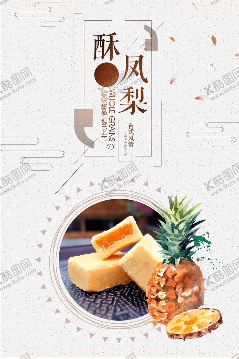 编号：37251107141546017995【酷图网】源文件下载-美食海报
