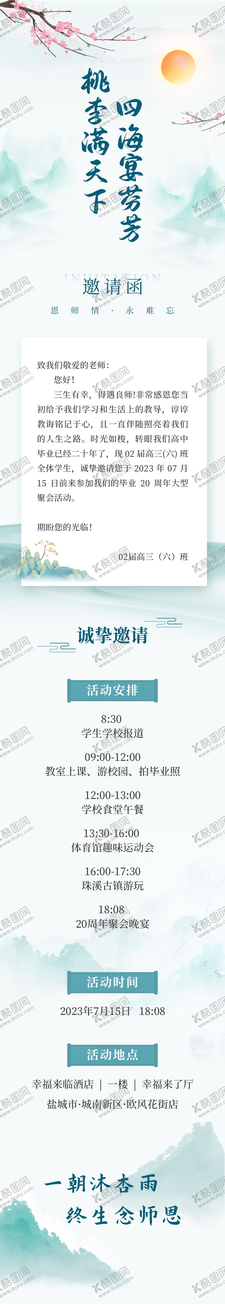 编号：53051105132021535092【酷图网】源文件下载-新中式邀请函长图 
