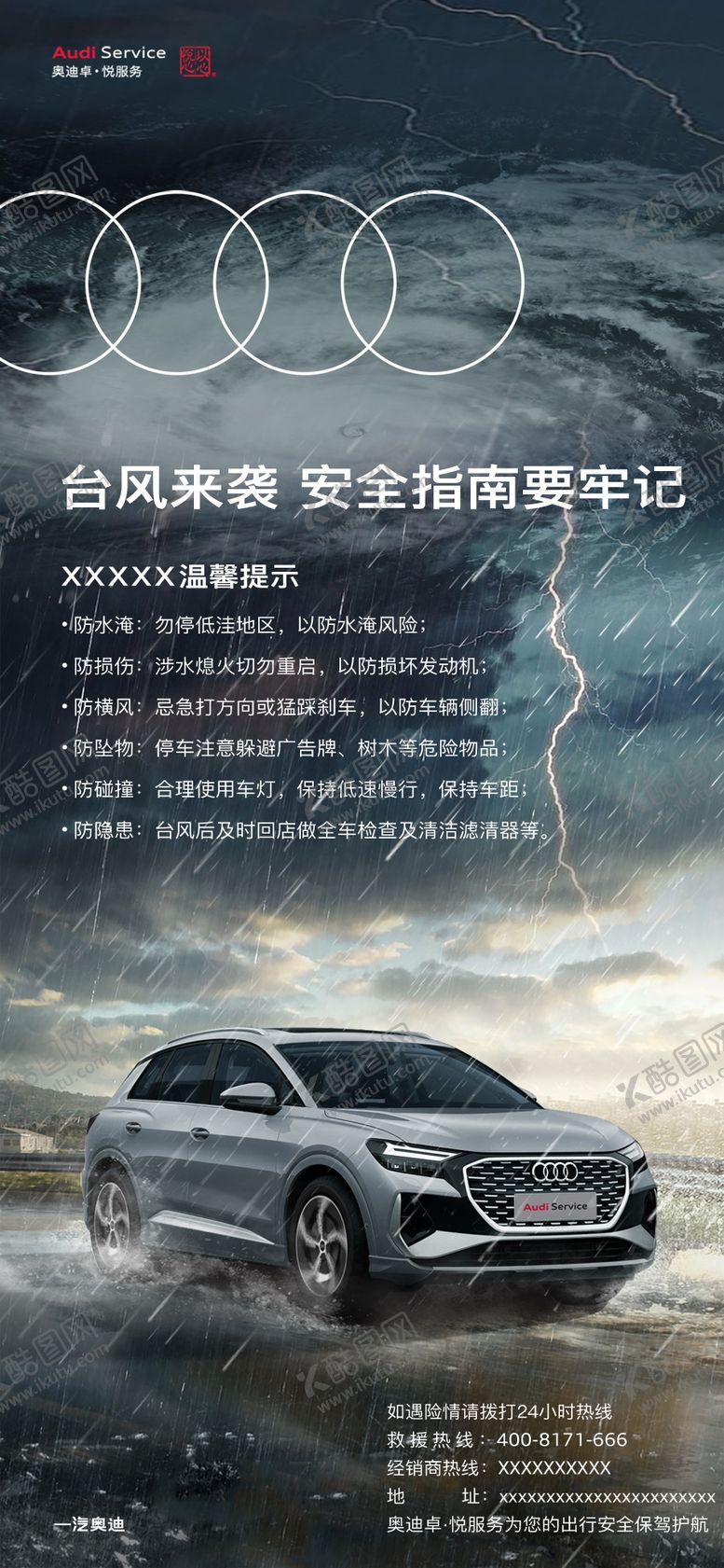 编号：52983107071204172962【酷图网】源文件下载-台风来袭海报
