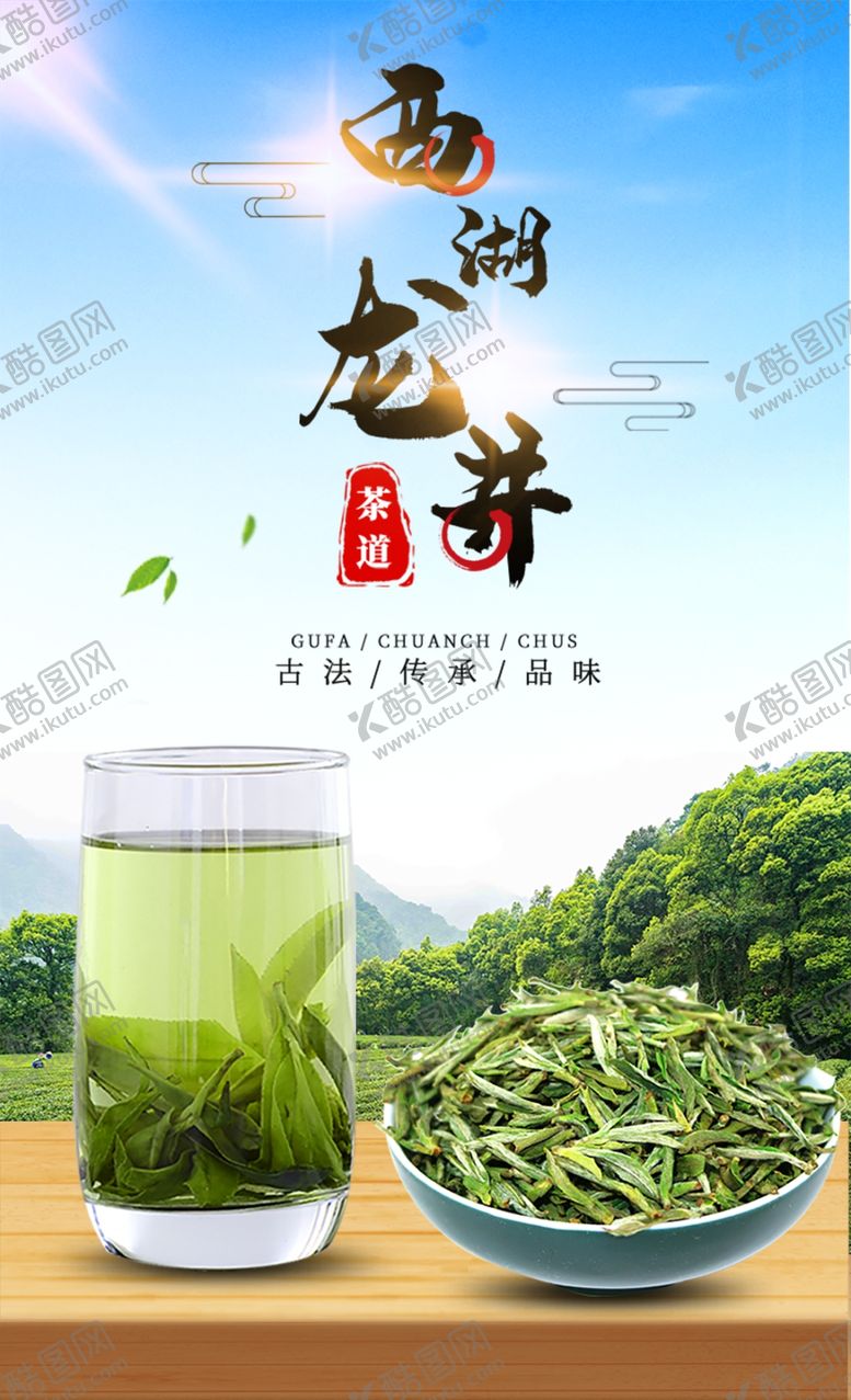 编号：97524802111647485178【酷图网】源文件下载-龙井
