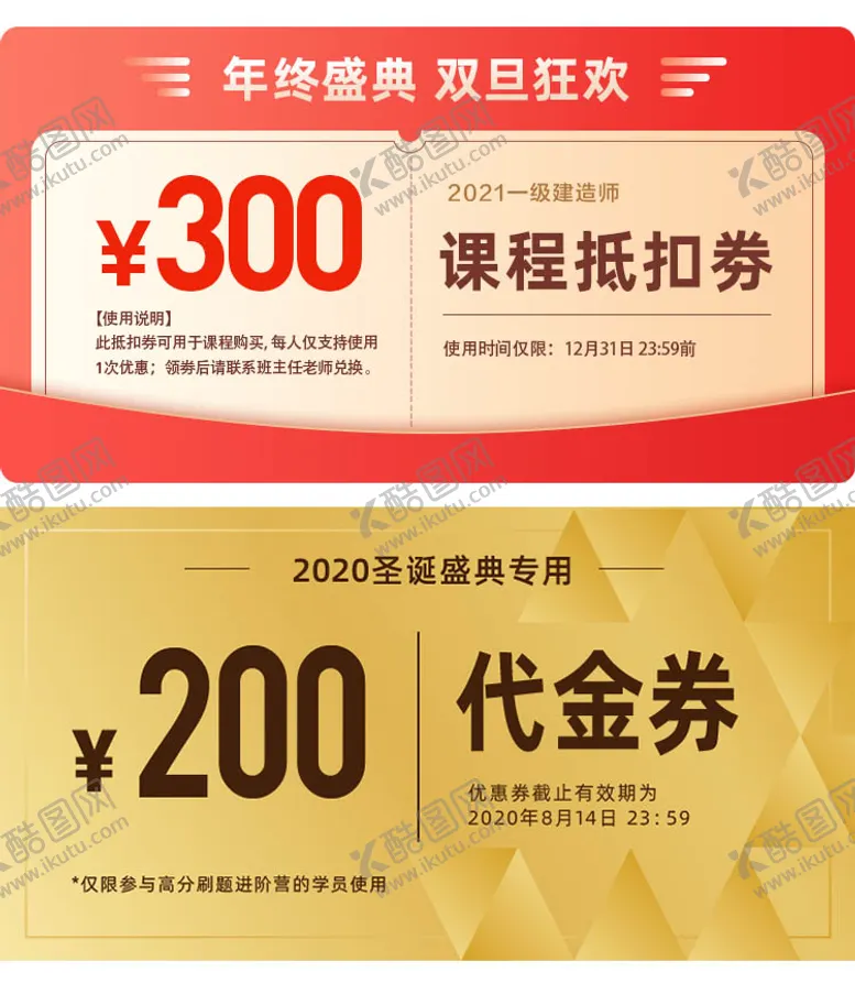 编号：53895711162257304346【酷图网】源文件下载-课程优惠券代金券兑换券卡券