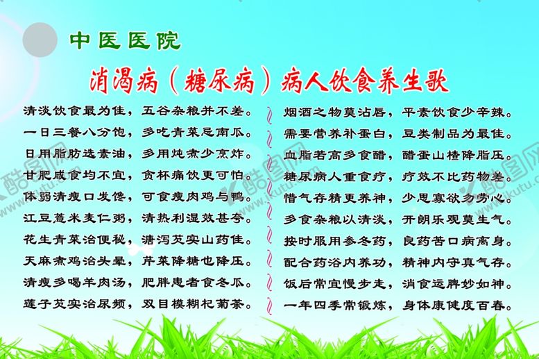 编号：55045706160502076064【酷图网】源文件下载-消渴病