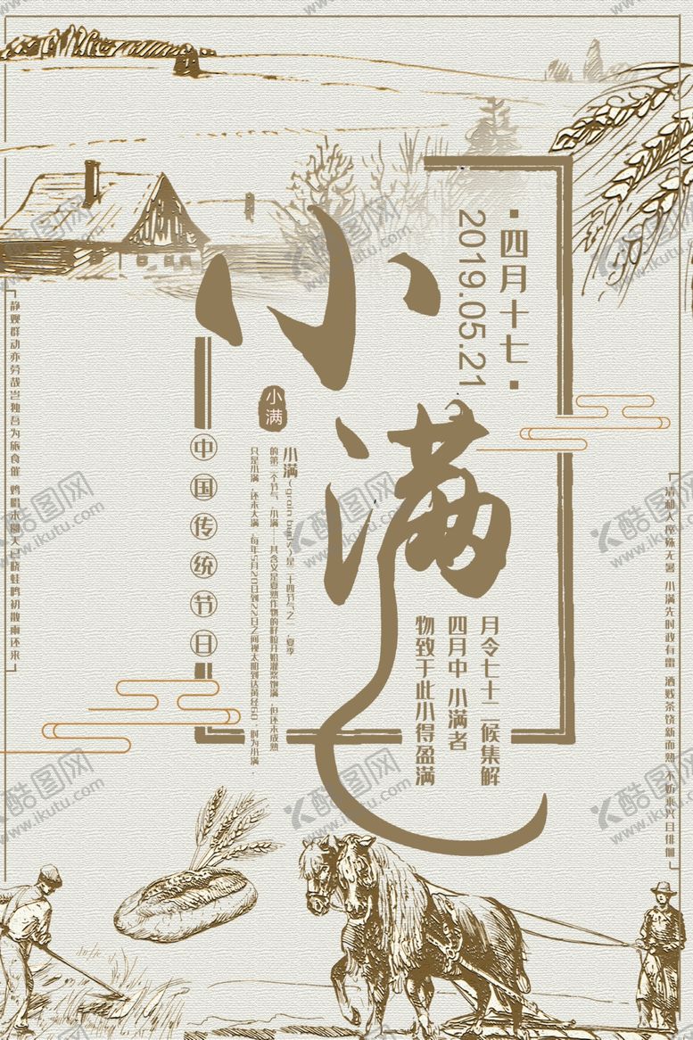 编号：15503106152256326422【酷图网】源文件下载-小满海报