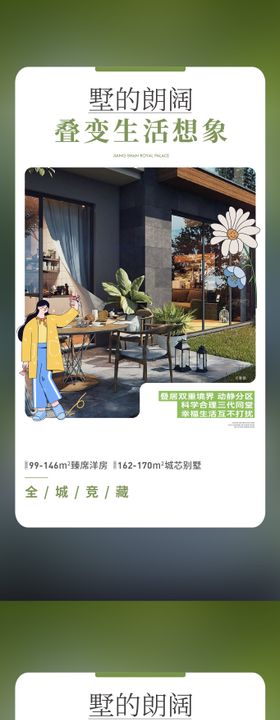 地产洋房别墅价值点海报